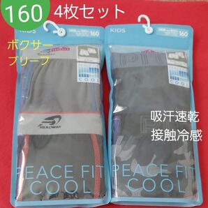 お買得品 男の子 キッズ 吸汗速乾 接触冷感 ボクサーブリーフ 4枚組