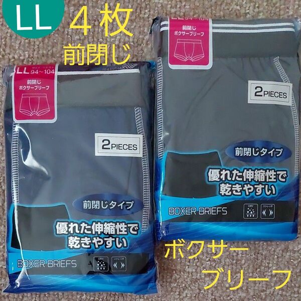 メンズ 紳士 DRY ストレッチ ボクサーブリーフ 4枚セット LL
