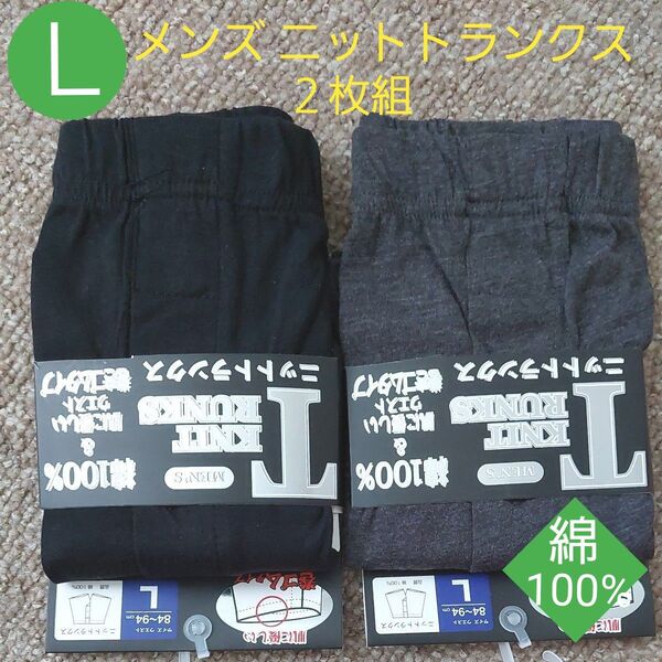 紳士 メンズ 綿100% トランクス 紳士肌着 下着 パンツ クロ/グレー 2枚組 L