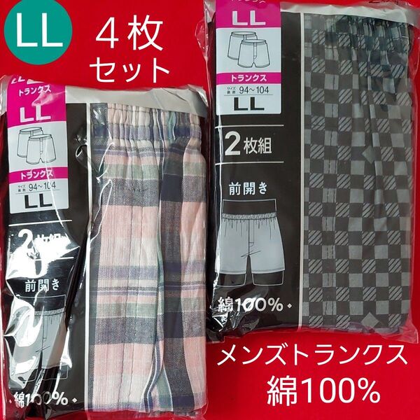 紳士 メンズ 綿100% 前開き ボタン付きトランクス インナー ヘインズ アンダーウェア 4枚セット LL