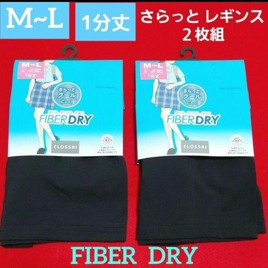 レディース 1分丈 レギンス FIBER DRY さらっとクール 接触冷感 スパッツ レギンス 2枚組 M~L