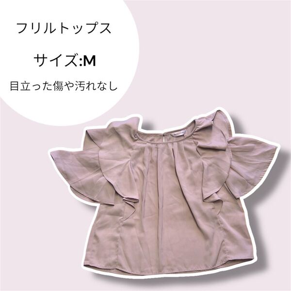 ピンキーガールズ フリルトップス オフショルダー