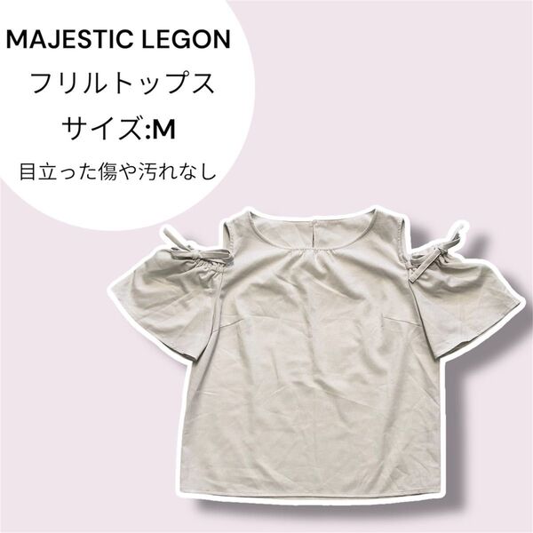 MAJESTICLEGON トップス オフショルダー 肩開きリボンブラウス
