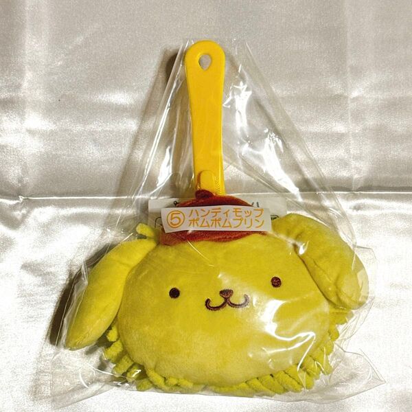 ハンディモップ ポムポムプリン サンリオキャラクターズ当りくじ サンリオ