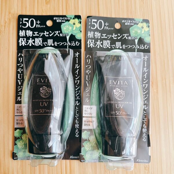 エビータ ボタニバイタル モイストウォーターシールドUV 50g SPF50
