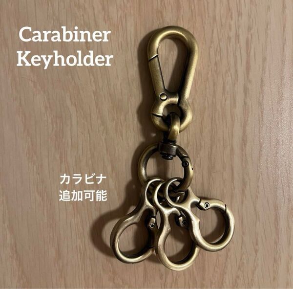 カラビナ 追加可能 キーホルダー キーリング ナスカン フック ブロンド 古銅色 ヴィンテージ アメカジ 古着 バイカー