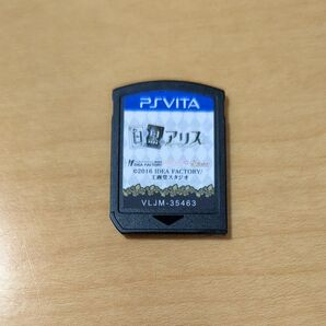 【PSVita】 白と黒のアリス ソフトのみ 中古