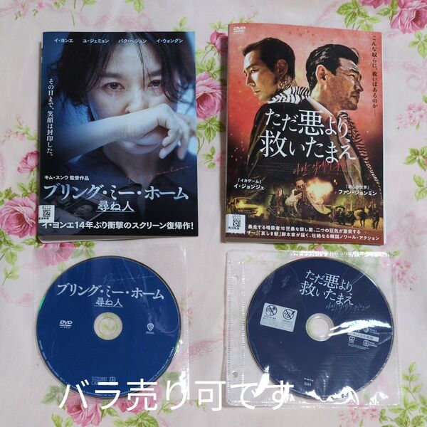 「ブリング・ミー・ホーム」「ただ悪より救いたまえ」韓国映画レンタル落ちDVD