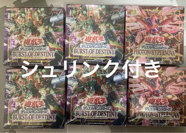 バーストオブデスティニー、フォトンハイパーノヴァボックス 遊戯王