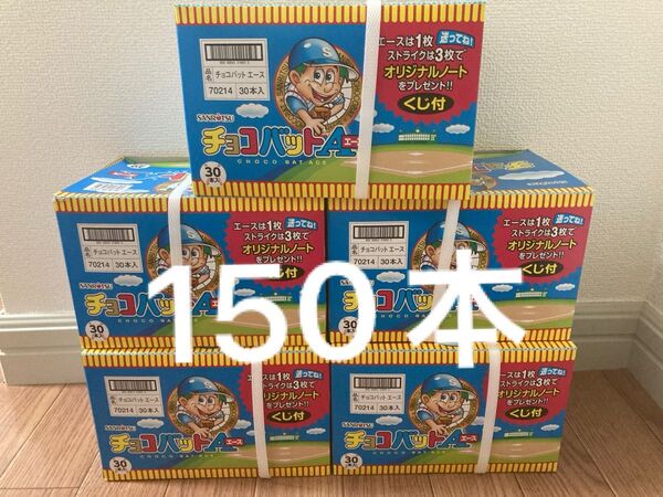 チョコバット150本