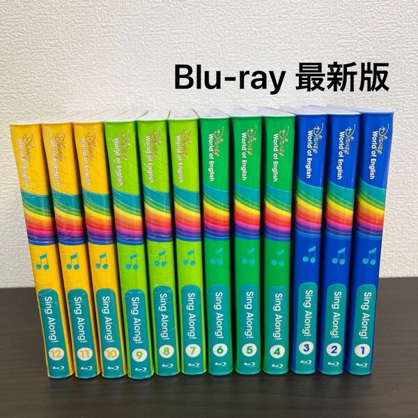 最新版 シングアロング ブルーレイ ディズニー英語システム DWE ワールドオブイングリッシュ