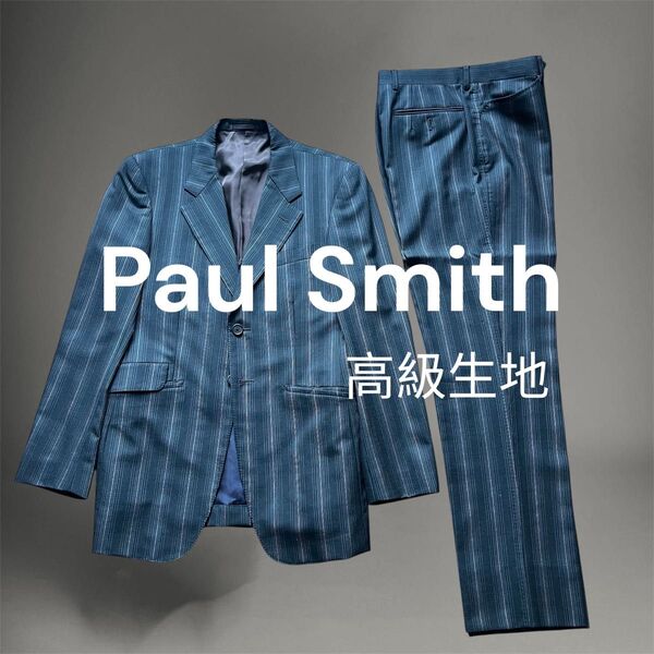 高級生地 ポールスミス スーツセットアップ ウール背抜き Paul Smith ストライプ