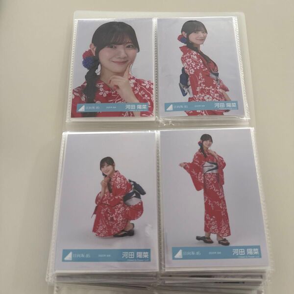 日向坂46 生写真 河田陽菜2025 浴衣 コンプ OVER THE RAINBOW