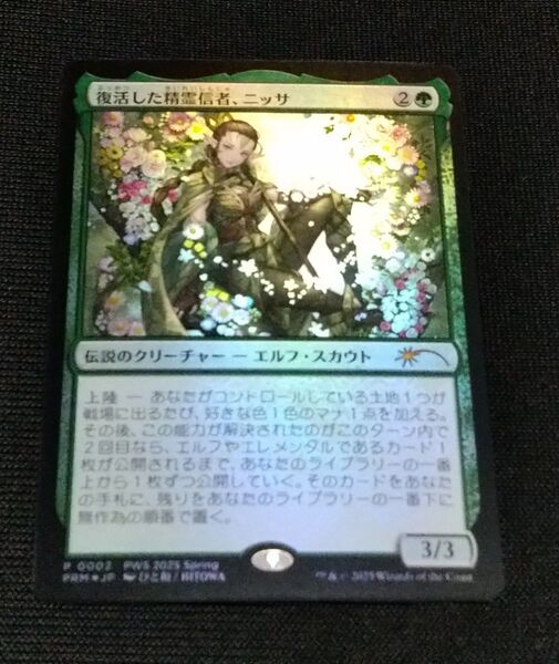 復活した精霊信者、ニッサ プロモFOIL pws