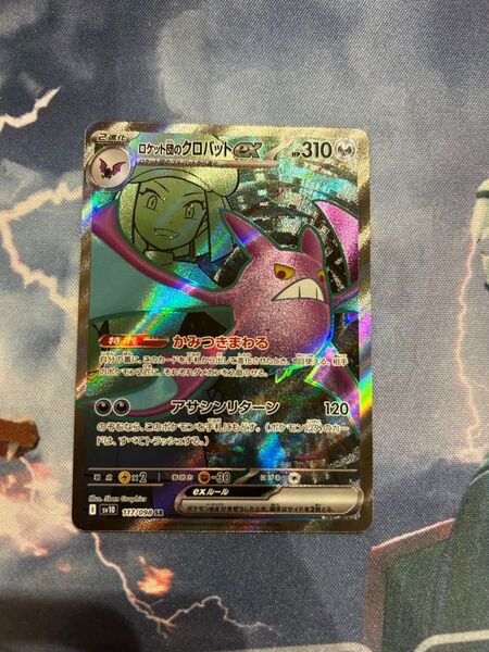 ポケモンカード ポケカ ロケット団の栄光 ロケット団のクロバットex sr 未使用 美品 ワンオーナー