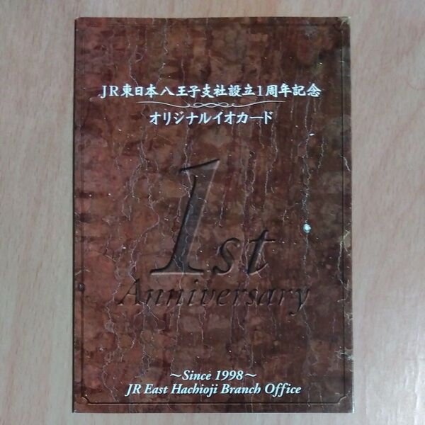 JR東日本八王子支社設立1周年記念 オリジナルイオカード