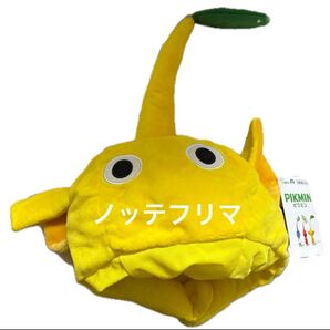 ピクミン なりきり帽子 黄ピクミン プライズ