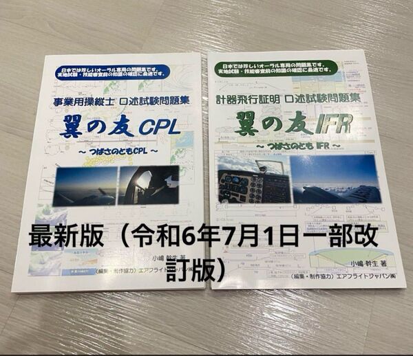 翼の友 計器飛行証明 事業用操縦士