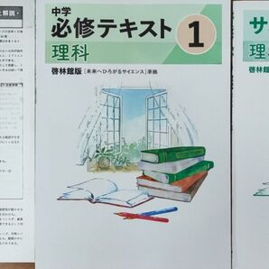 最新 中1 理科 問題集 中学必修テキスト 新品 問題集 啓林館 定期テスト対策 中学生ワーク 教科書ワーク