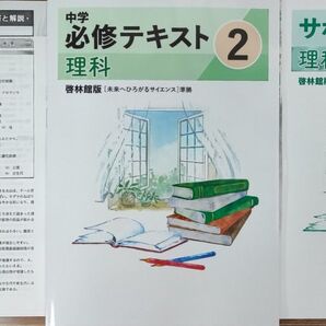 最新 中2 理科 問題集 中学必修テキスト 新品 問題集 啓林館 定期テスト対策 中学生ワーク 教科書ワーク