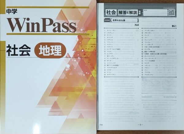 最新 社会 地理 中1 中2 問題集 winpass ウィンパス 新品 中学2年生 中学1年生 中学生ワーク 標準版