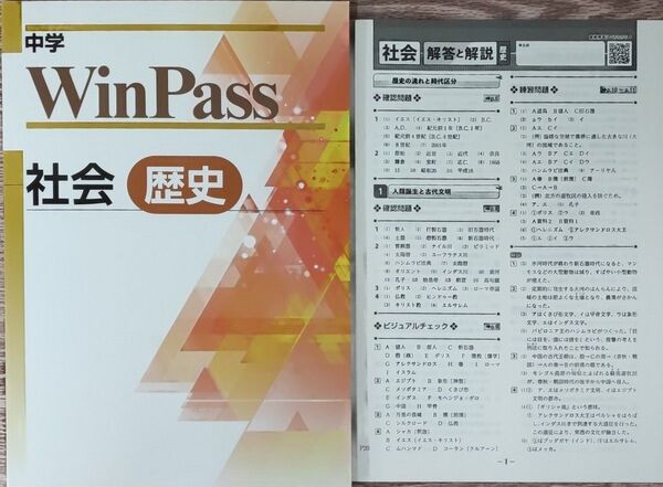 最新 社会 歴史 中1 中2 問題集 winpass ウィンパス 新品 中学2年生 中学1年生 中学生ワーク 標準版