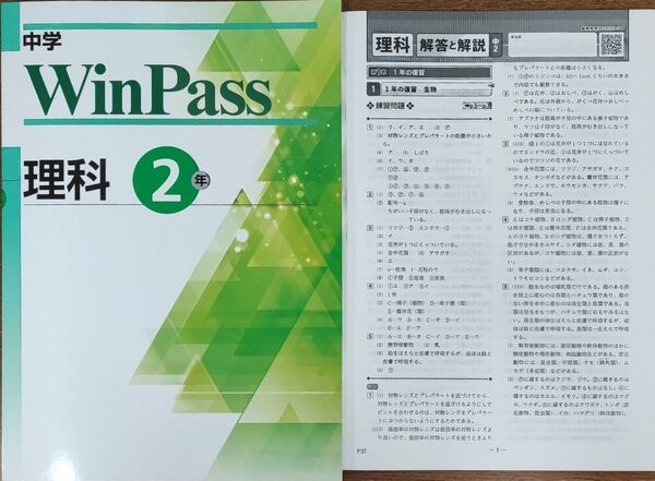 最新 理科 中2 問題集 winpass ウィンパス 新品 中学2年生 中学生ワーク 標準版