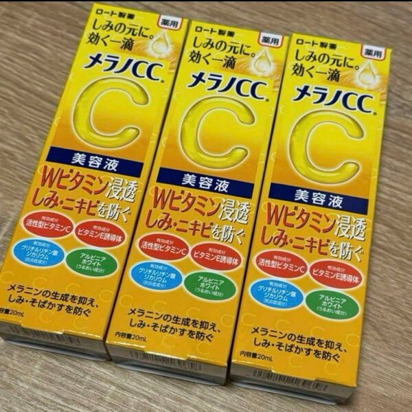 ロート製薬 メラノCC 薬用しみ集中対策美容液 3本セット