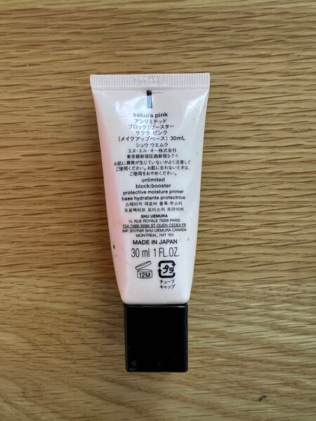 シュウ ウエムラ アンリミテッドブロック メイクアップベース