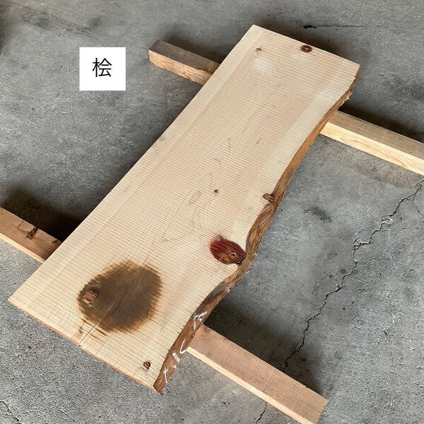 420.桧 一枚板 木材 素材 テーブル材 紀州材 DIY