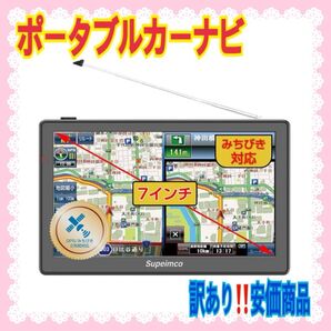 週末セール 7インチカーナビ みちびき対応 2025年日本最新地図 ナビ案内 大型ディスプレイ フォロー割100円 価格交渉大歓迎