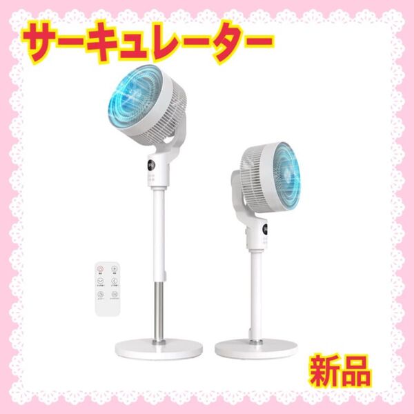 【大特価】リビング扇風機 DCモーター 360度首振り 2025強化 節電対策 省エネ 静音 サーキュレーター 価格交渉大歓迎
