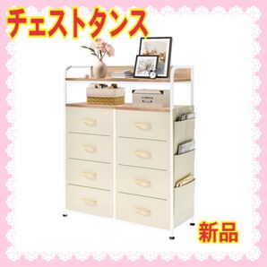 【大特価】チェストタンス 収納チェスト 2段棚 布製チェスト引き出し 洋服タンス おしゃれ 整理タンス ホワイト 衣類 フォロー割
