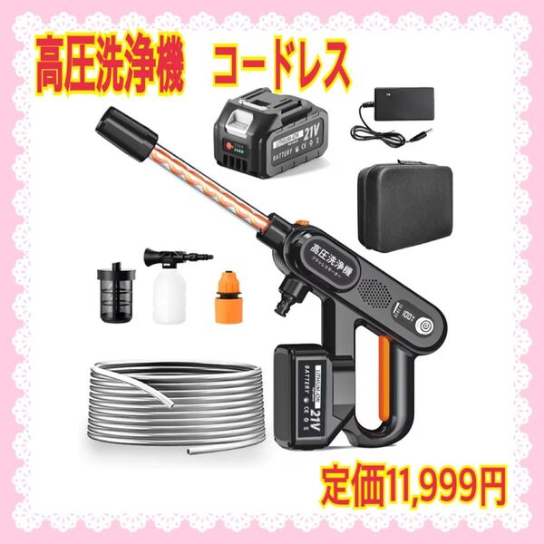 新品 高圧洗浄機 コードレス 充電式 ブラシレスモータ搭載 家庭用 洗車 軽量