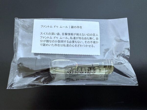 Stora Skuggan ストラスクガン ファントム ドゥ ムール 2ml 香水
