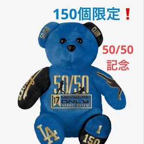 【大谷翔平】50/50記念TEAMベア! 150個限定!新品、未開封!#MLB#ドジャース# ぬいぐるみ