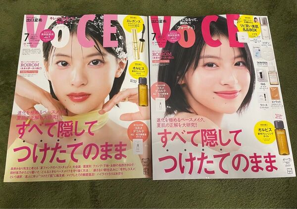 VOCE 7月号 2冊セット 通常号&増刊号 付録なし