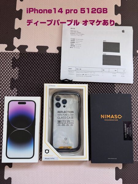 iPhone14 Pro 512GB ディープパープル アップルストア購入 オマケ有 Apple ifaceケース SIMフリー