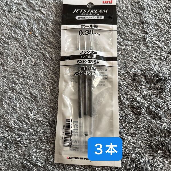 ジェットストリーム 替芯 SXR-38 黒 0.38mm