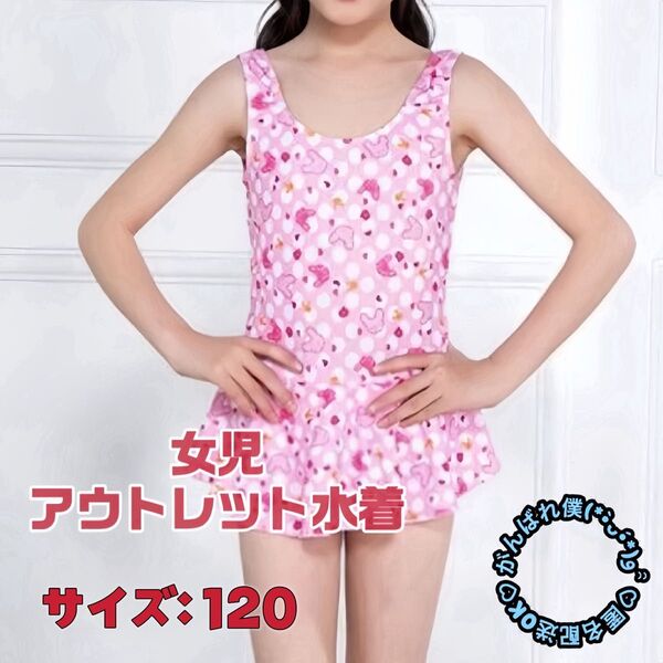 110~120cm 女の子水着 かわいいデザイン 子ども キッズ スイムウエア スイミング