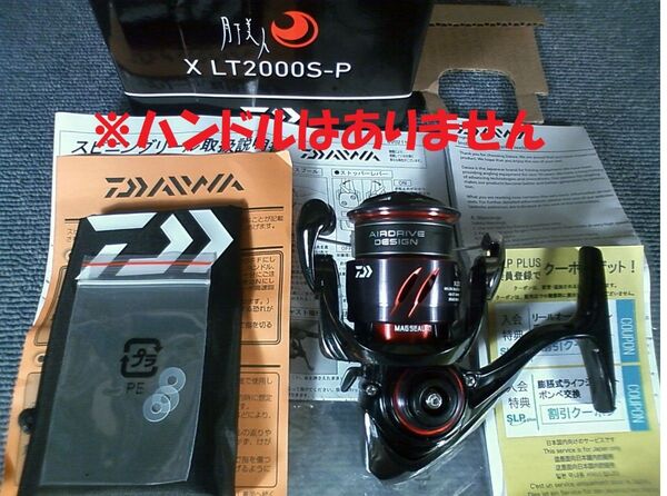 ダイワ 24月下美人X LT2000S-P のハンドル無しの未使用品