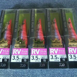 ダイワ エメラルダス ピーク RV ラトルバージョン ハッスルナイト 3.5号 5本SET