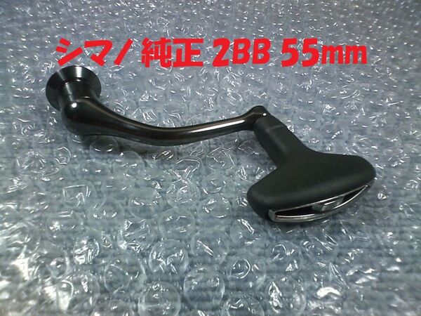 シマノ 24 ヴァンフォード C3000HG 55ミリ 純正 2BB ハンドル 55mm