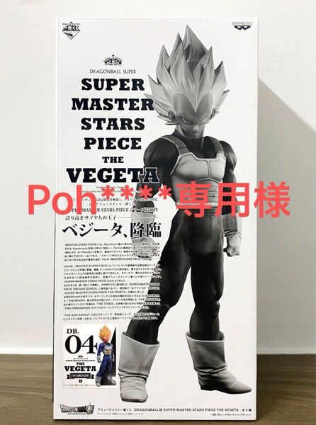 SMSP ドラゴンボール フィギュア SUPER MASTER STARS PIECE 一番くじ ベジータ 04 D賞 未開封