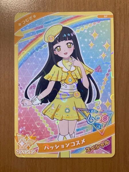 ひみつのアイプリ アイプリ つむぎ ファッションコスメ スペシャル 付録 グッズ カード