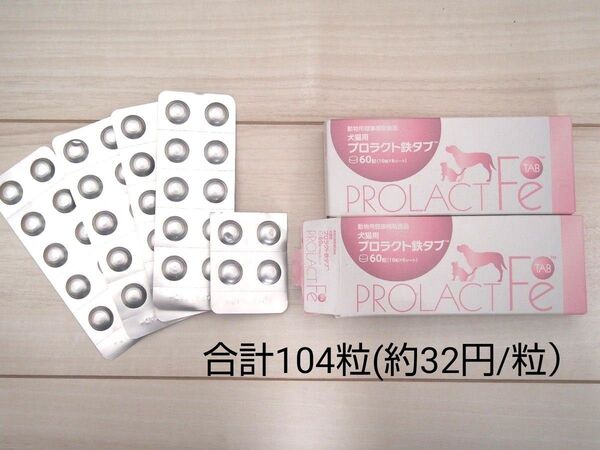 プロテクト鉄タブ 犬猫用 1箱( 60粒) + 44粒