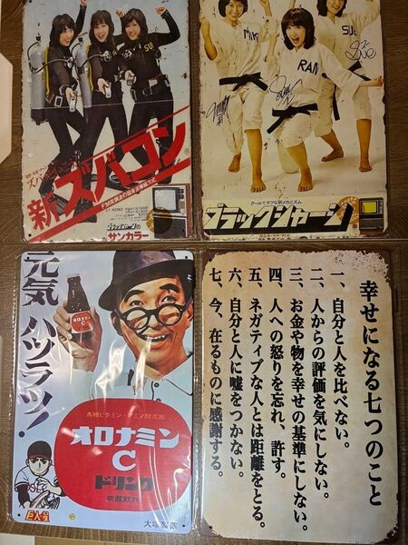 ☆キャンディズ★ オロナミンC ☆幸せになる7つのこと◆昭和レトロブリキ風看板 30×20㎝ 4枚セット◎お店や自宅のインテリアに