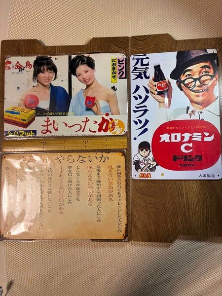 ピンクレディー☆オロナミンC★やるかやらないか◎昭和レトロ#古いブリキ風看板3枚セット お店やリビングのインテリアにお勧めです◎♪