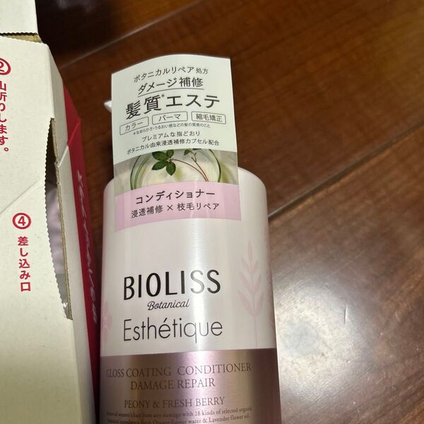 BIOLISS ボタニカル エステティーク グロスコーティング コンディショナー 本体 500ml+詰め替え用400ml