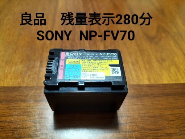 良品 残量表示280分 SONY NP-FV70 NP-FV50対応